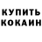 КОКАИН 98% Michael Polanski