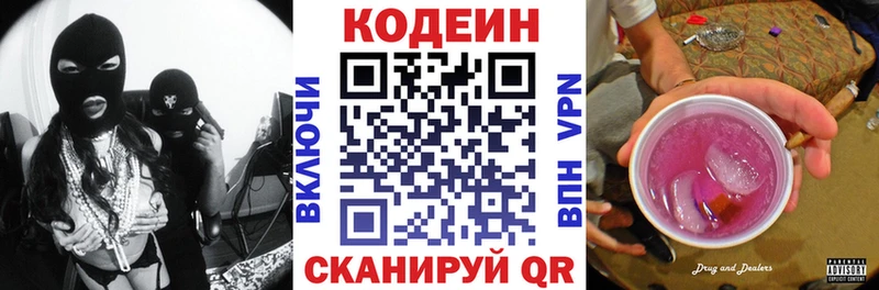 Codein Purple Drank  Жуковка 